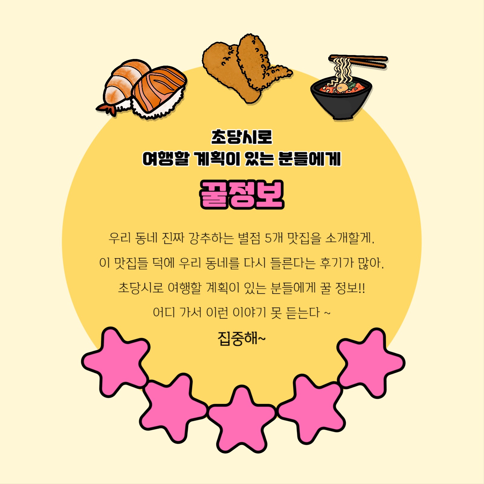 우리 동네 맛집 투어 카드뉴스