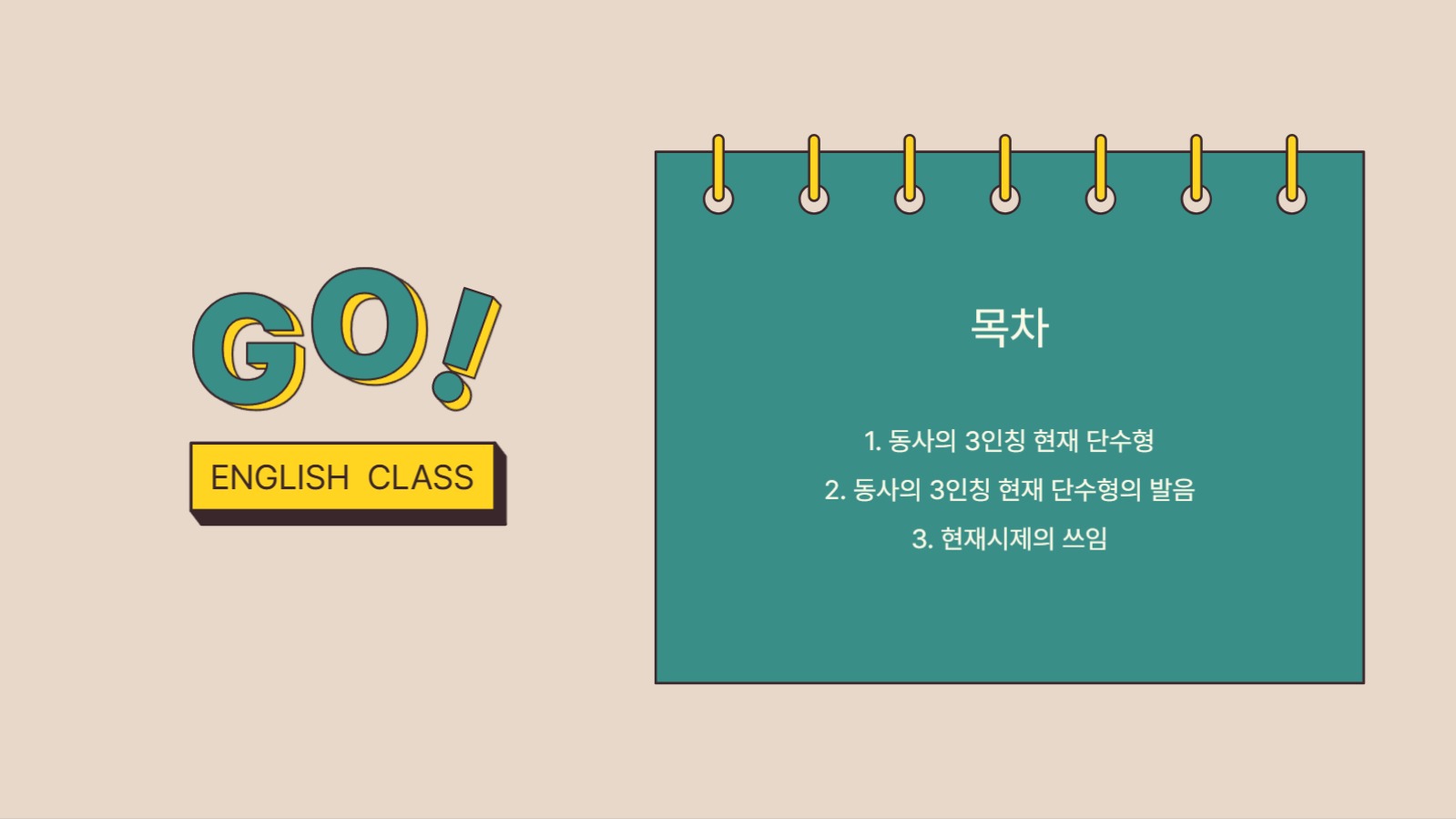 영어 수업 피피티