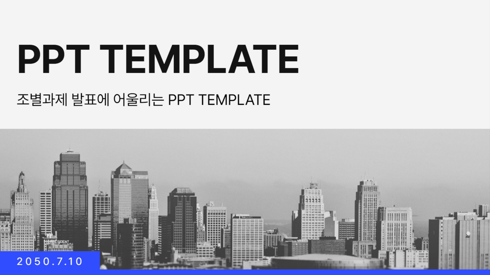 심플한 피피티 템플릿