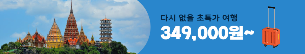 초특가 여행 배너