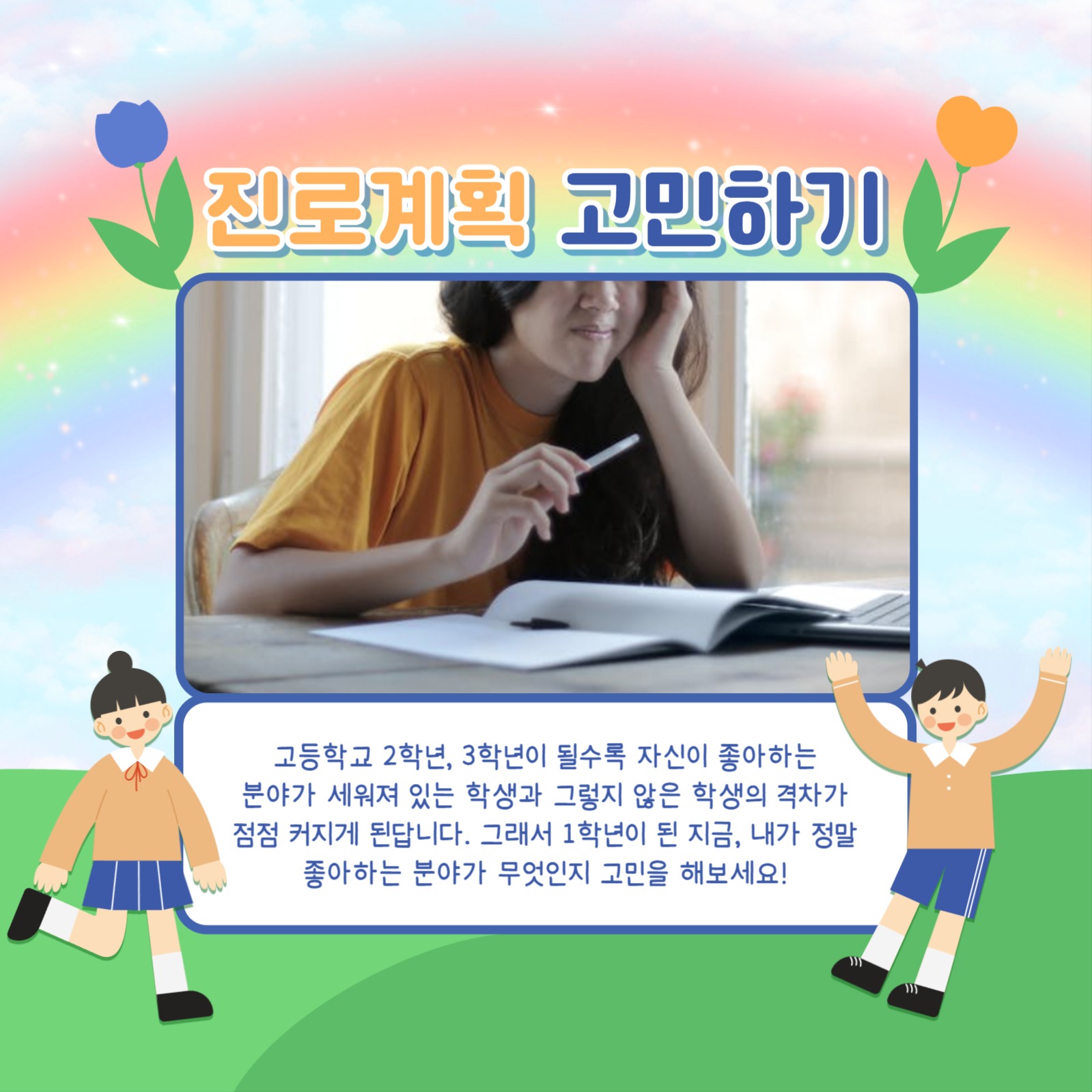 슬기로운 고등생활 카드뉴스