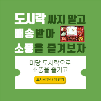 도시락 배송받자 페이스북