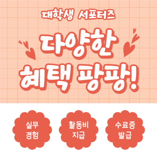 해피 서포터즈 (카드뉴스)