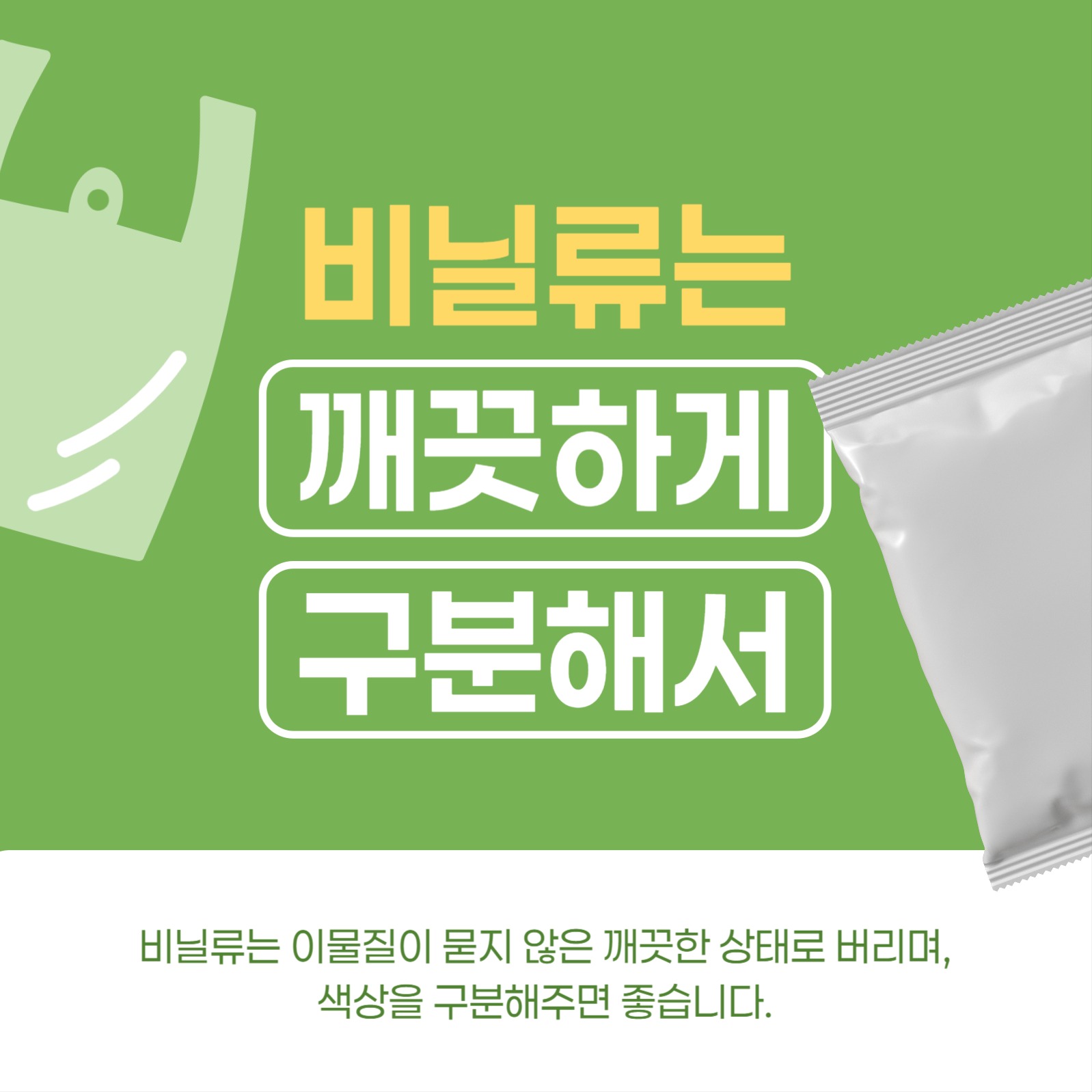 재활용품 분리배출법 카드뉴스