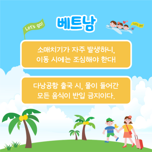 여행시 주의사항 (카드뉴스)