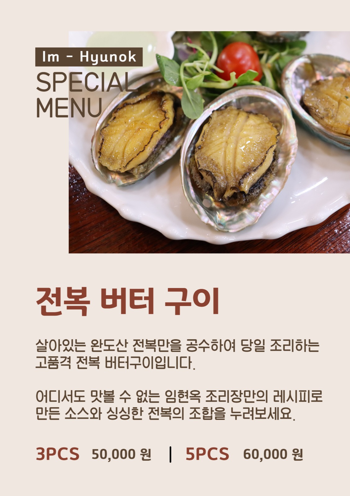 전복 버터 구이 웹포스터