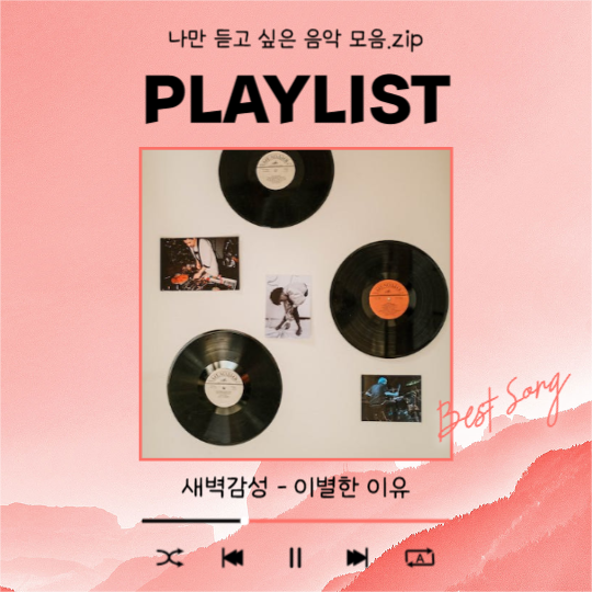 Playlist (카드뉴스)