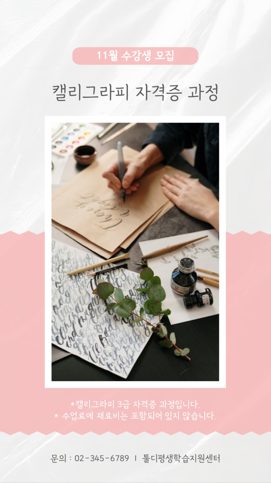 캘리그라피 수강생 모집 인스타그램
