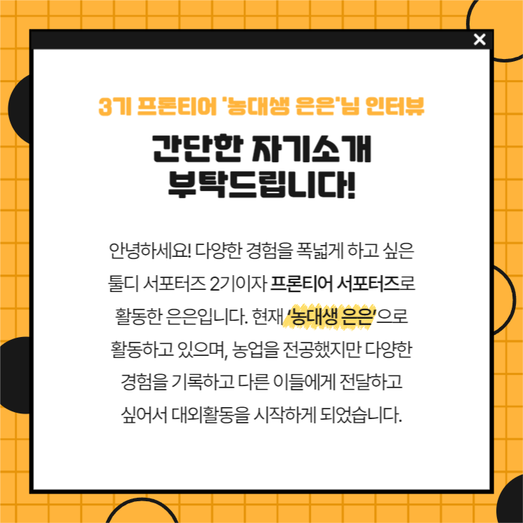 서포터즈 4기 모집(인터뷰1)