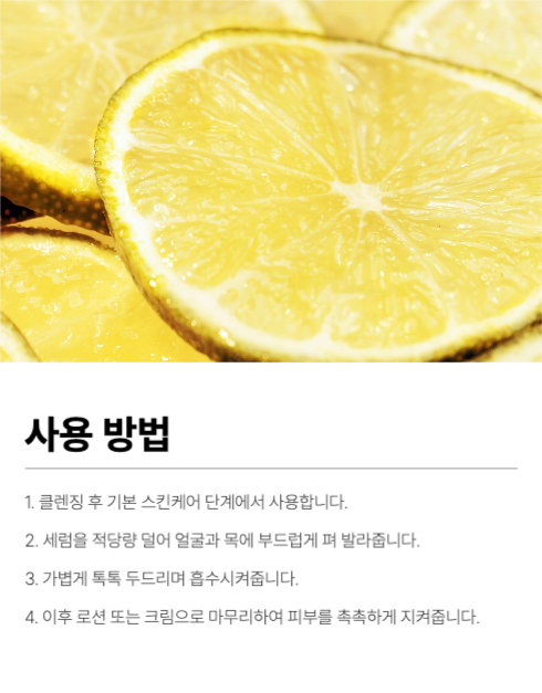 레몬 화장품 상세페이지