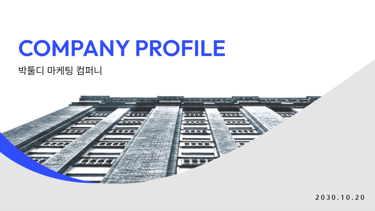 깔끔한 회사 소개서