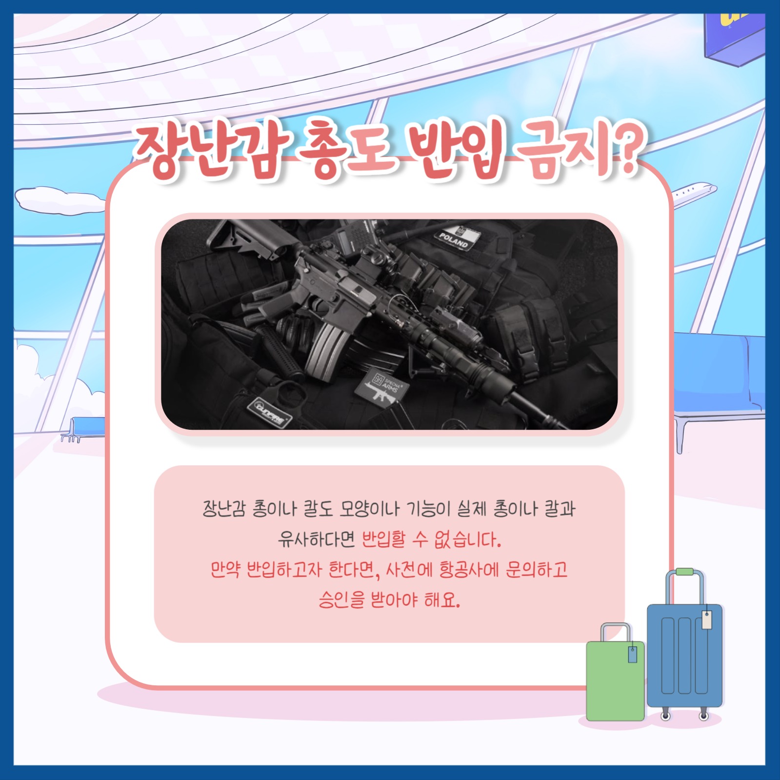 공항 반입금지 물품