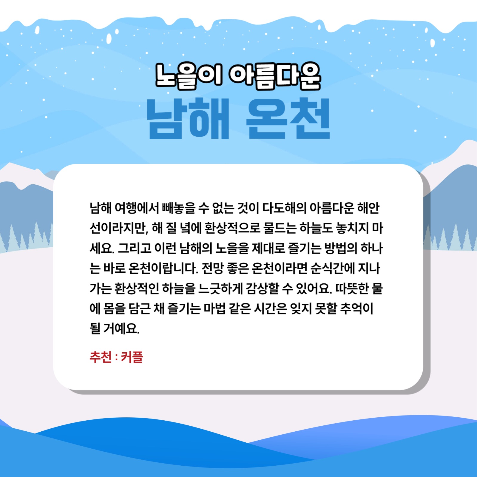 국내 온천 명소