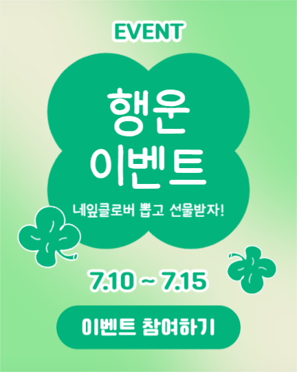 행운 이벤트 (인스타 세로)