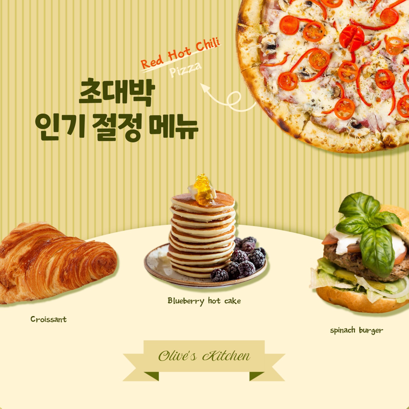 올리브 키친 할인 메뉴 카드뉴스