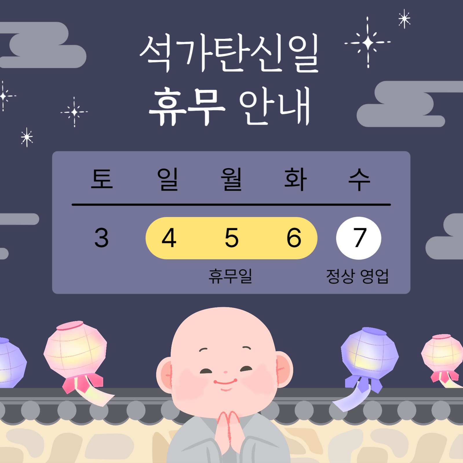 석가탄신일 휴무 안내