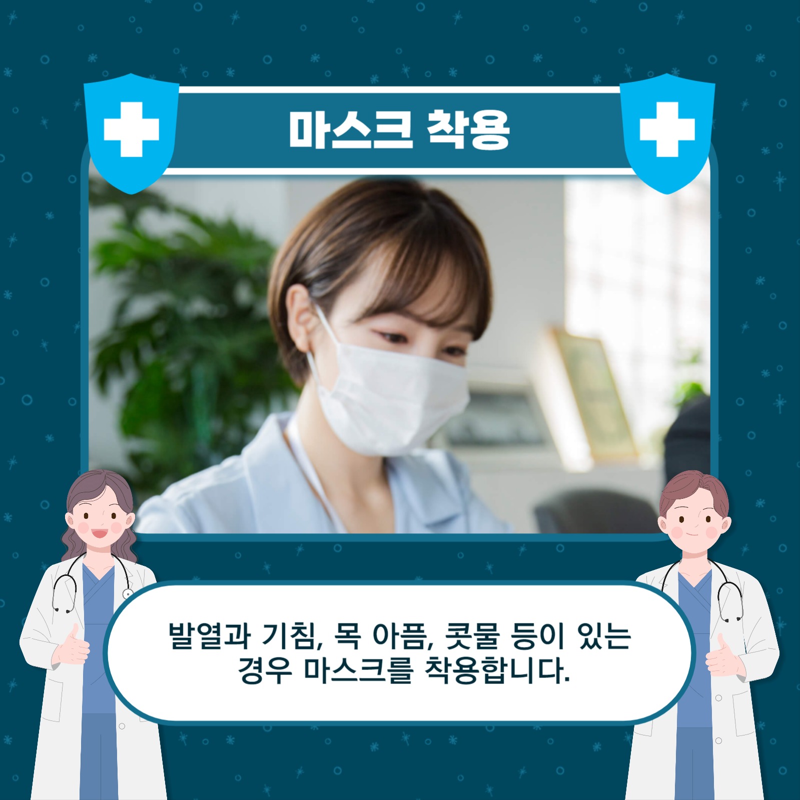 독감 예방 카드뉴스