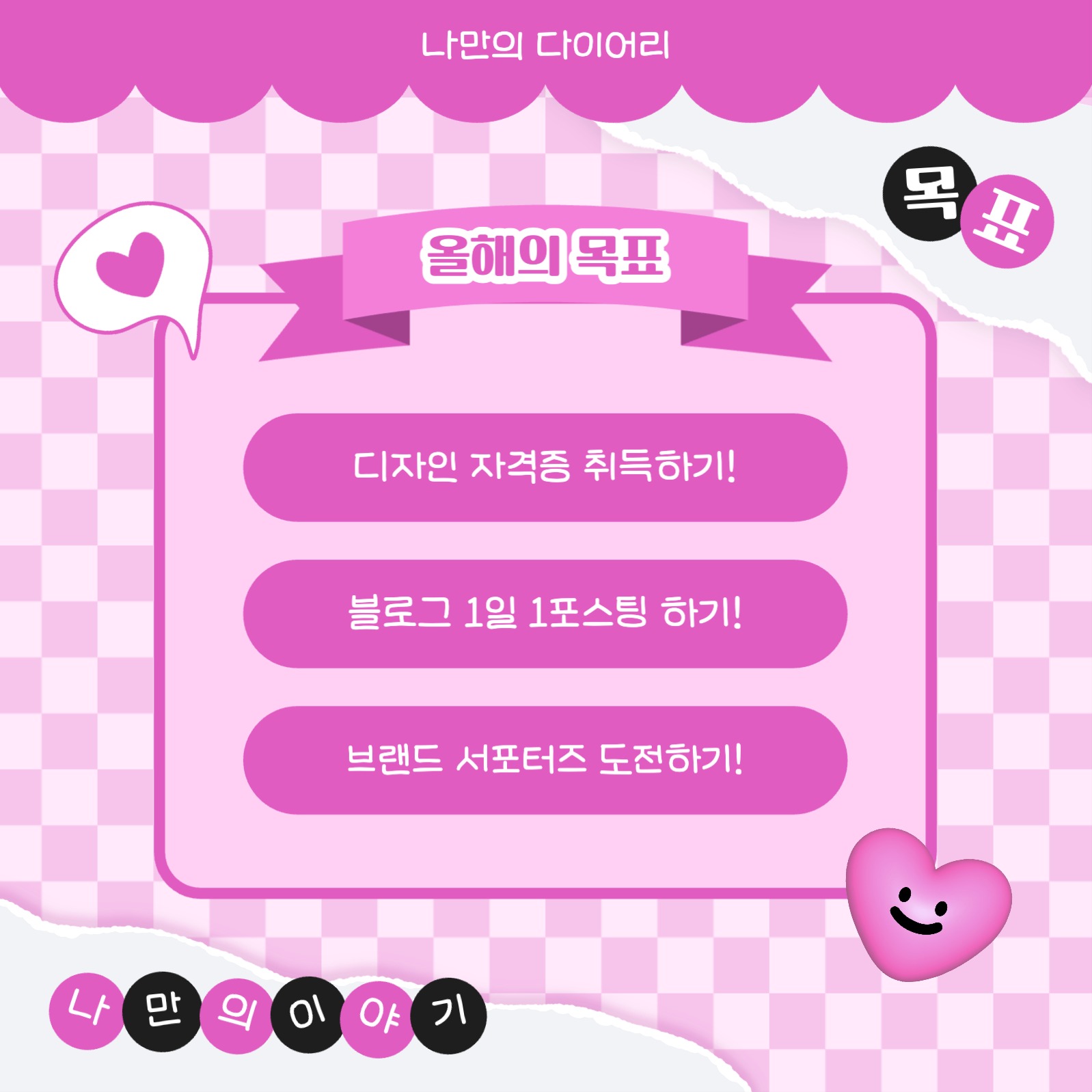 나만의 다이어리 카드뉴스