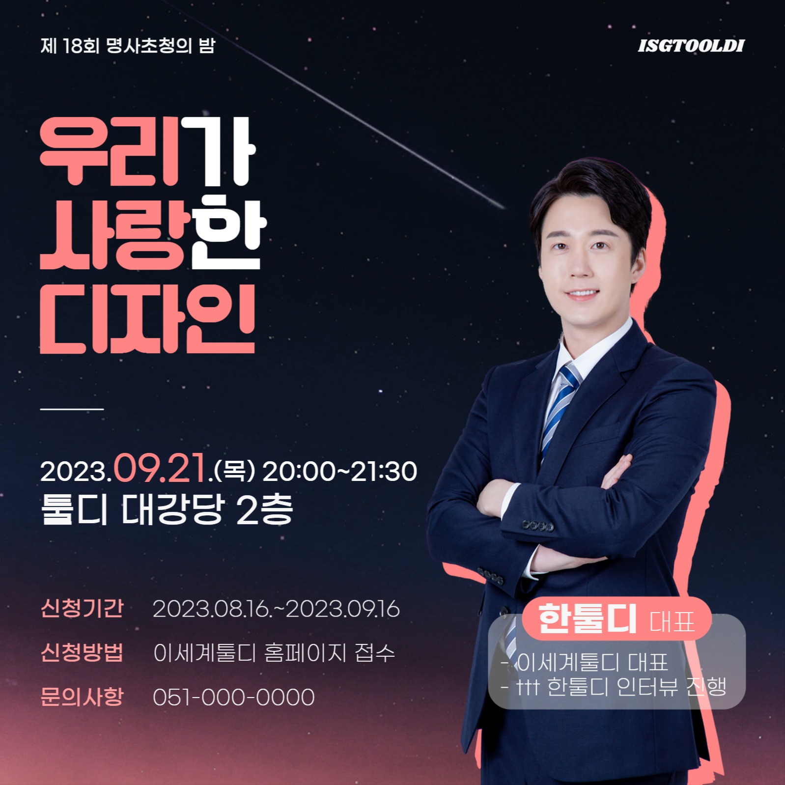 초청 강연 SNS 배너