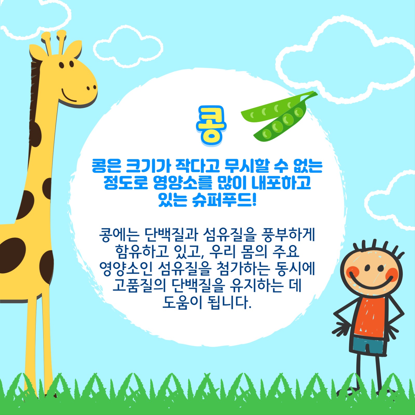 아이들 키 크는 음식 카드뉴스