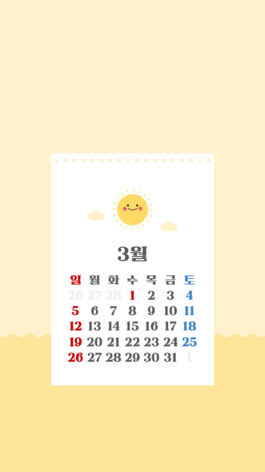 3월 큰글씨 달력 배경화면 안드로이드
