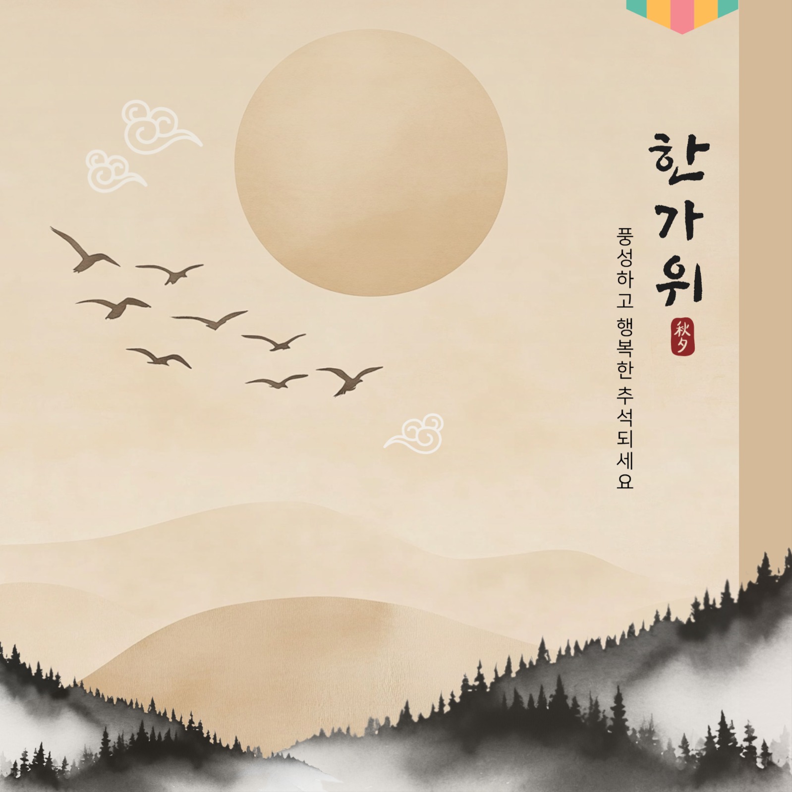 한가위 추석 인사 인스타그램 게시물