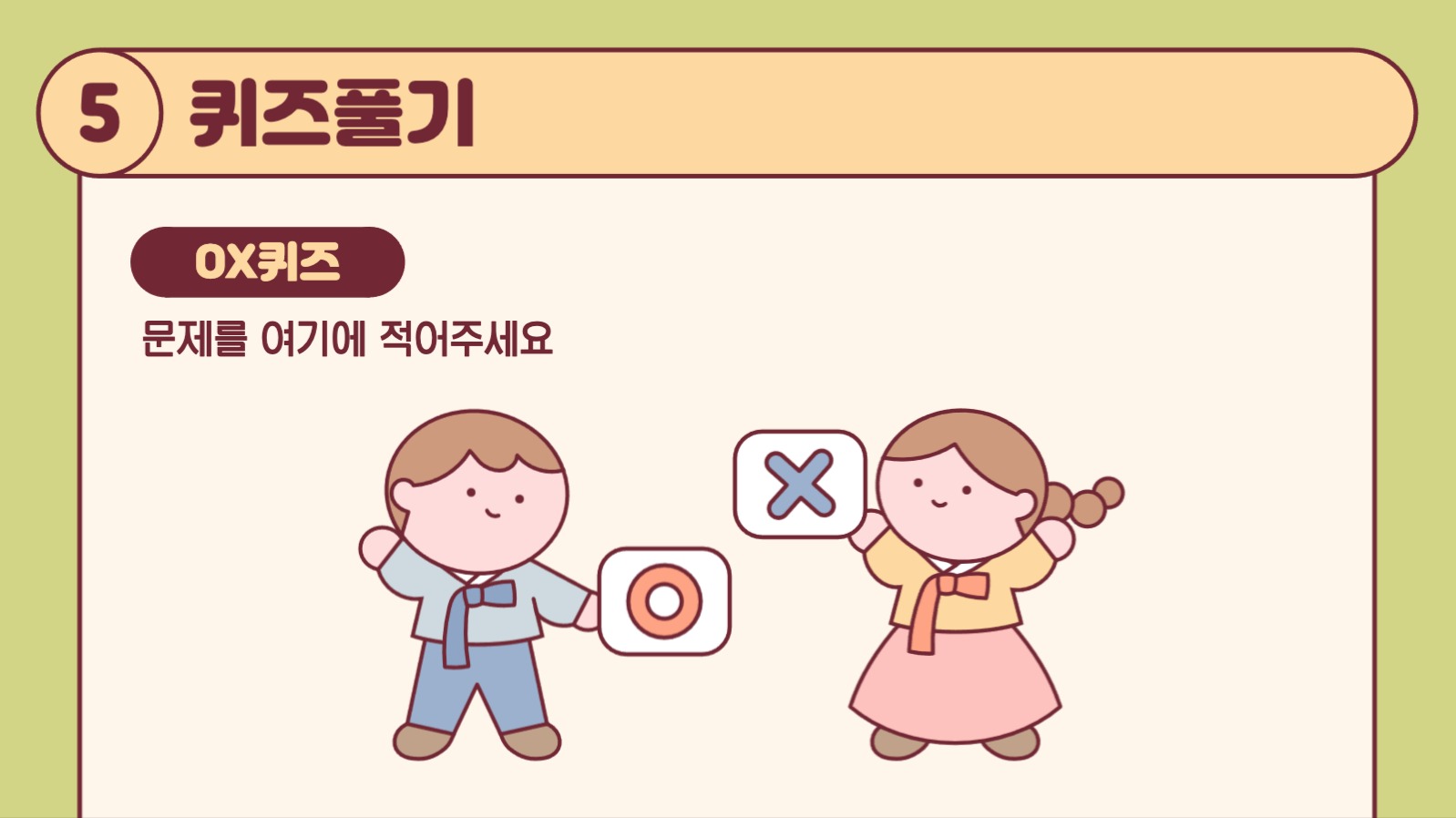 전통놀이 어린이 교육 프레젠테이션