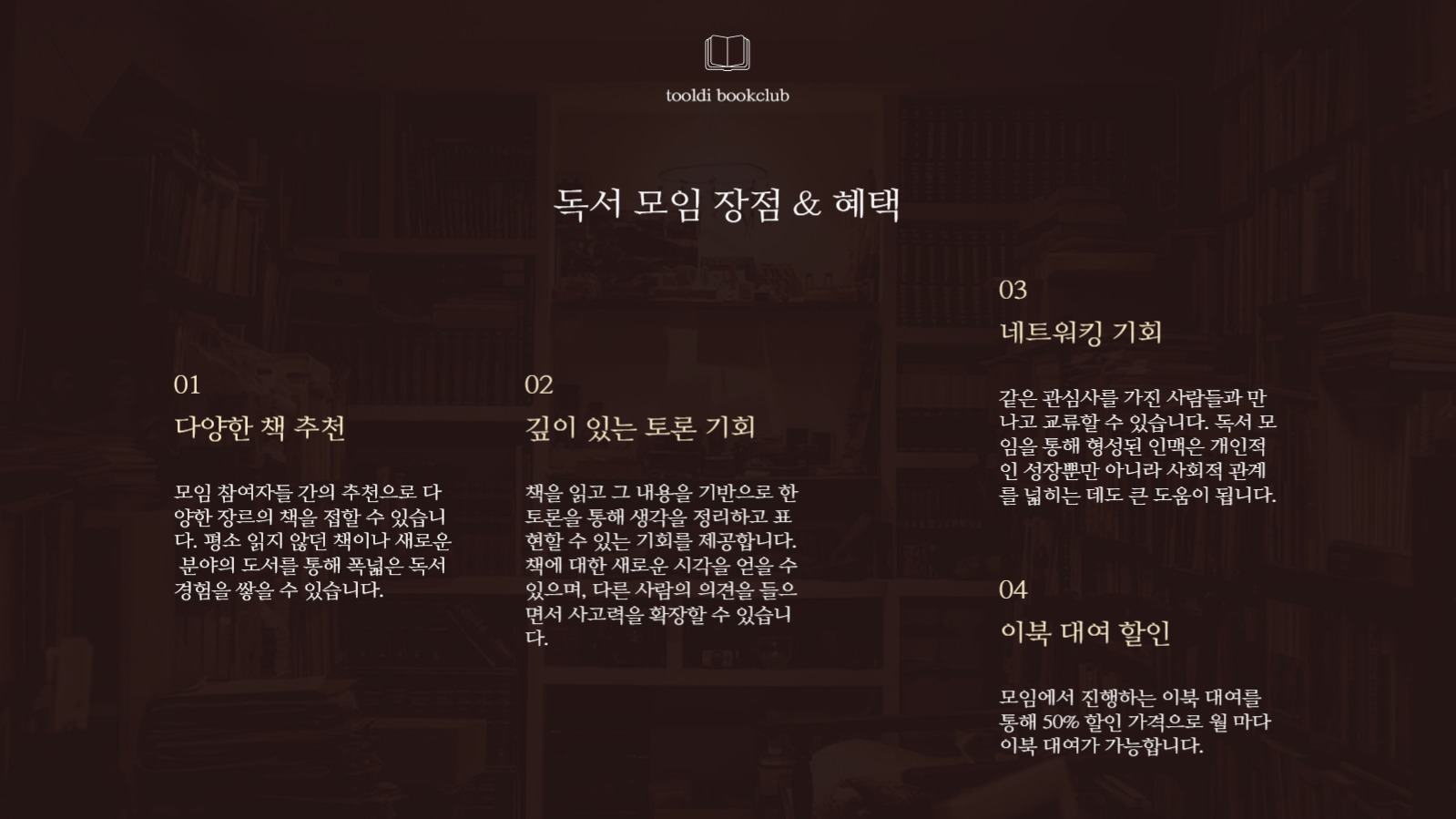 독서 모임 소개 프레젠테이션