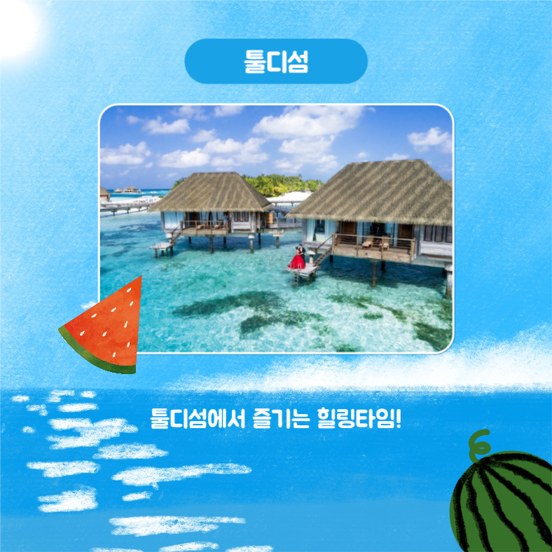 여름엔 바캉스 떠나자 (카드뉴스)