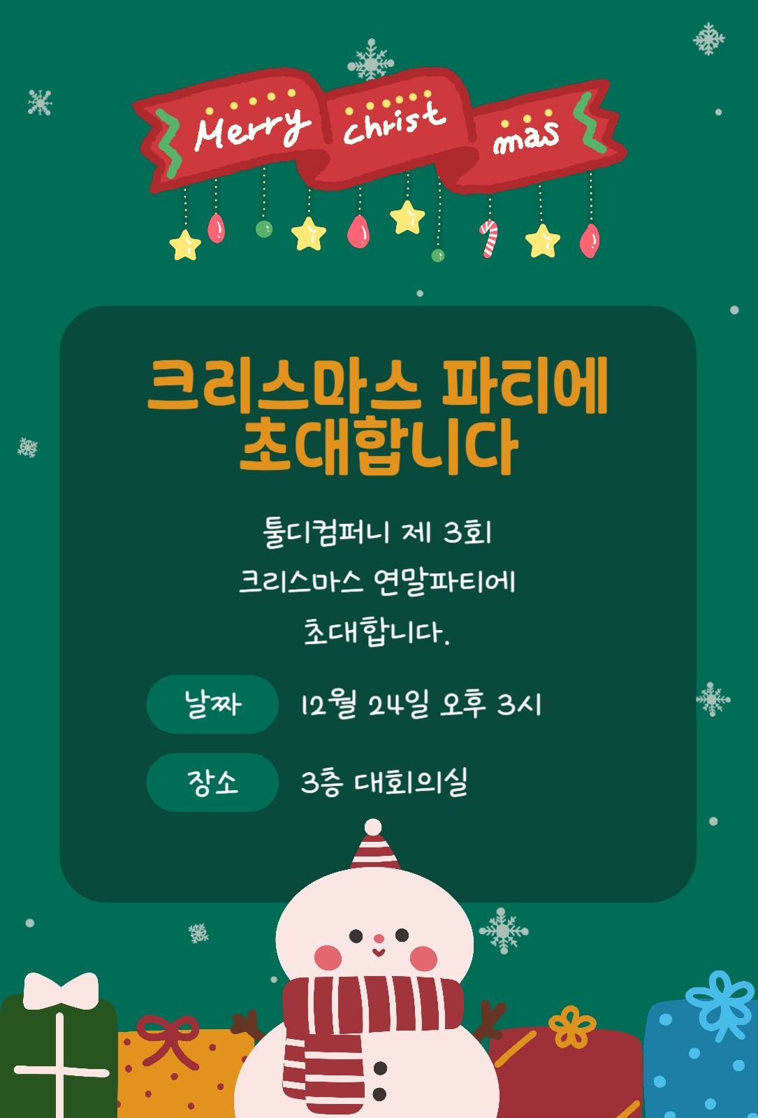 크리스마스 파티 초대장