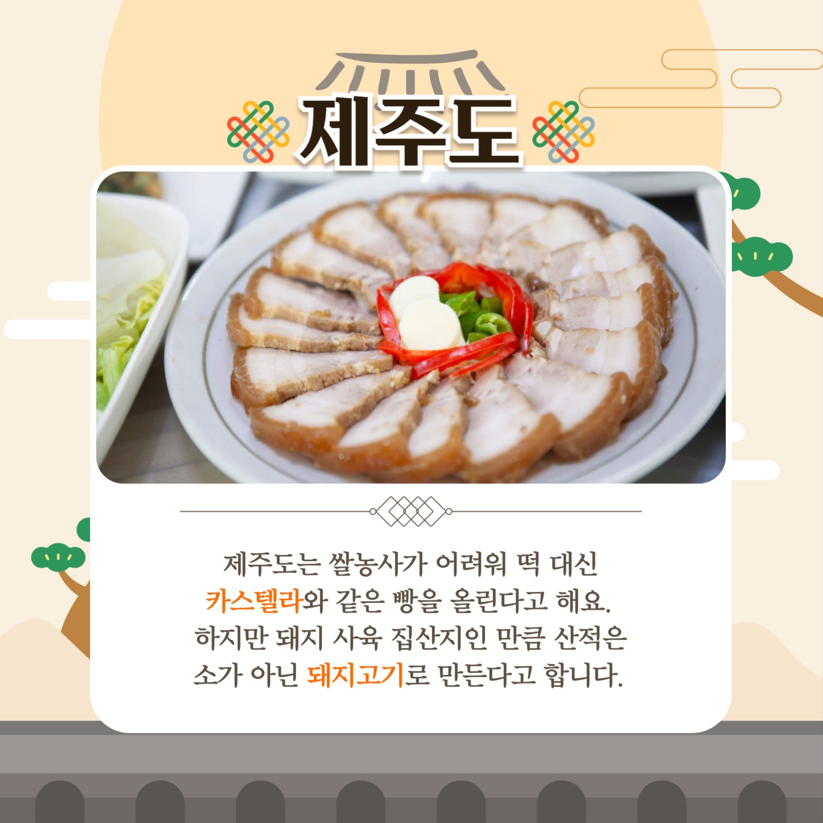 지역별 설날 음식 카드뉴스