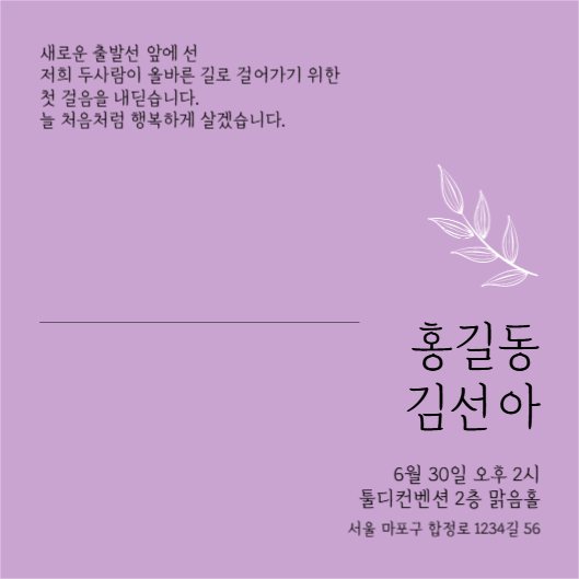 웨딩 청첩장 초대장