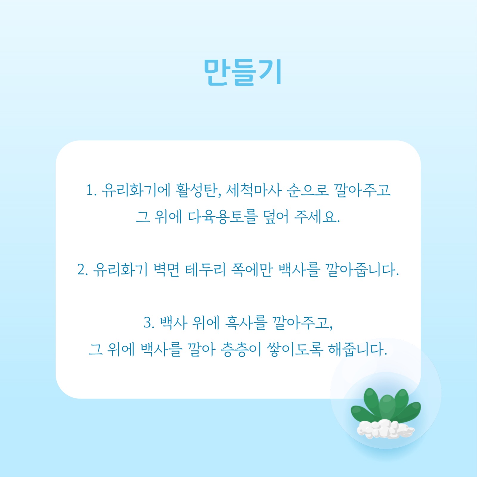 테라리움 만들기 카드뉴스