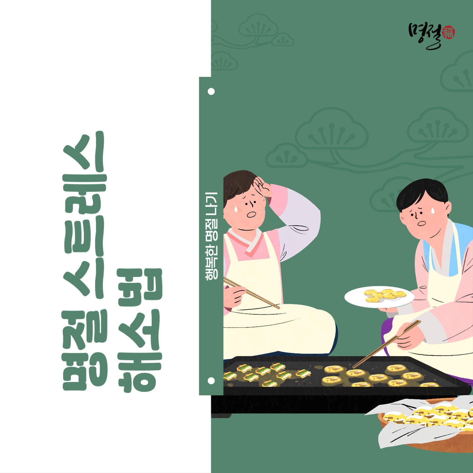 명절 스트레스 해소법 인스타그램