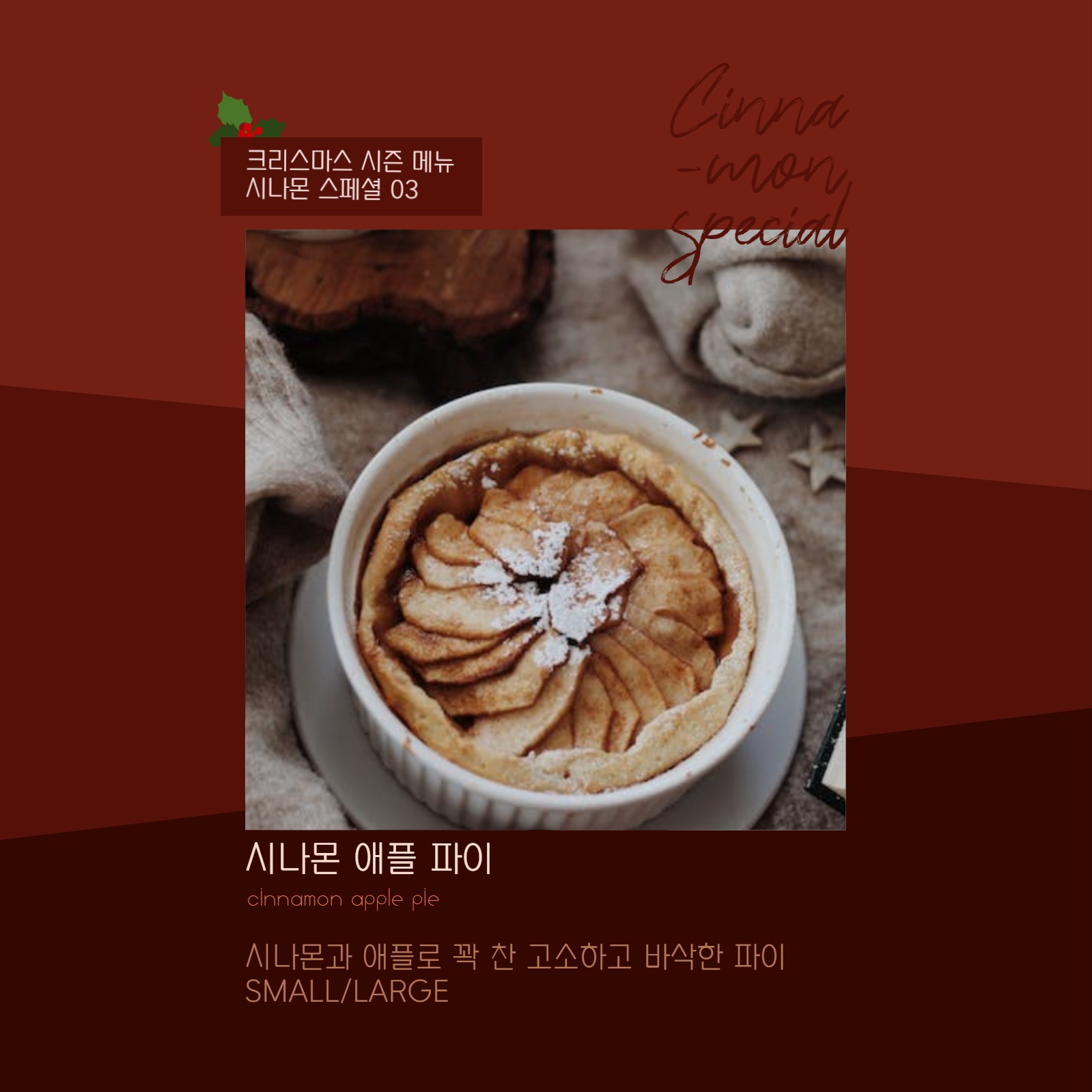 크리스마스 메뉴 홍보 카드뉴스