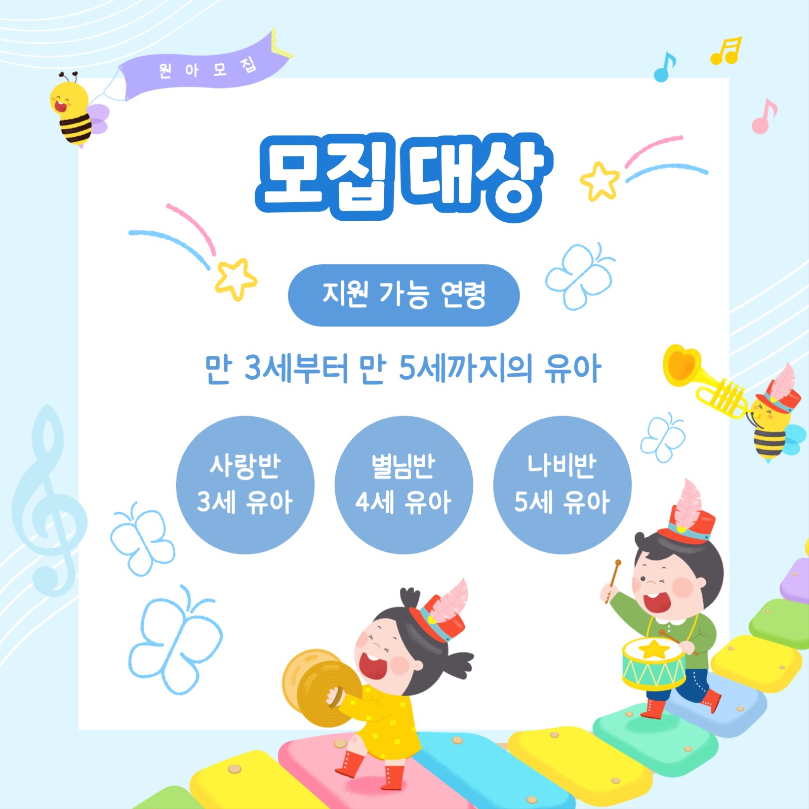 유치원 원아 모집 카드뉴스