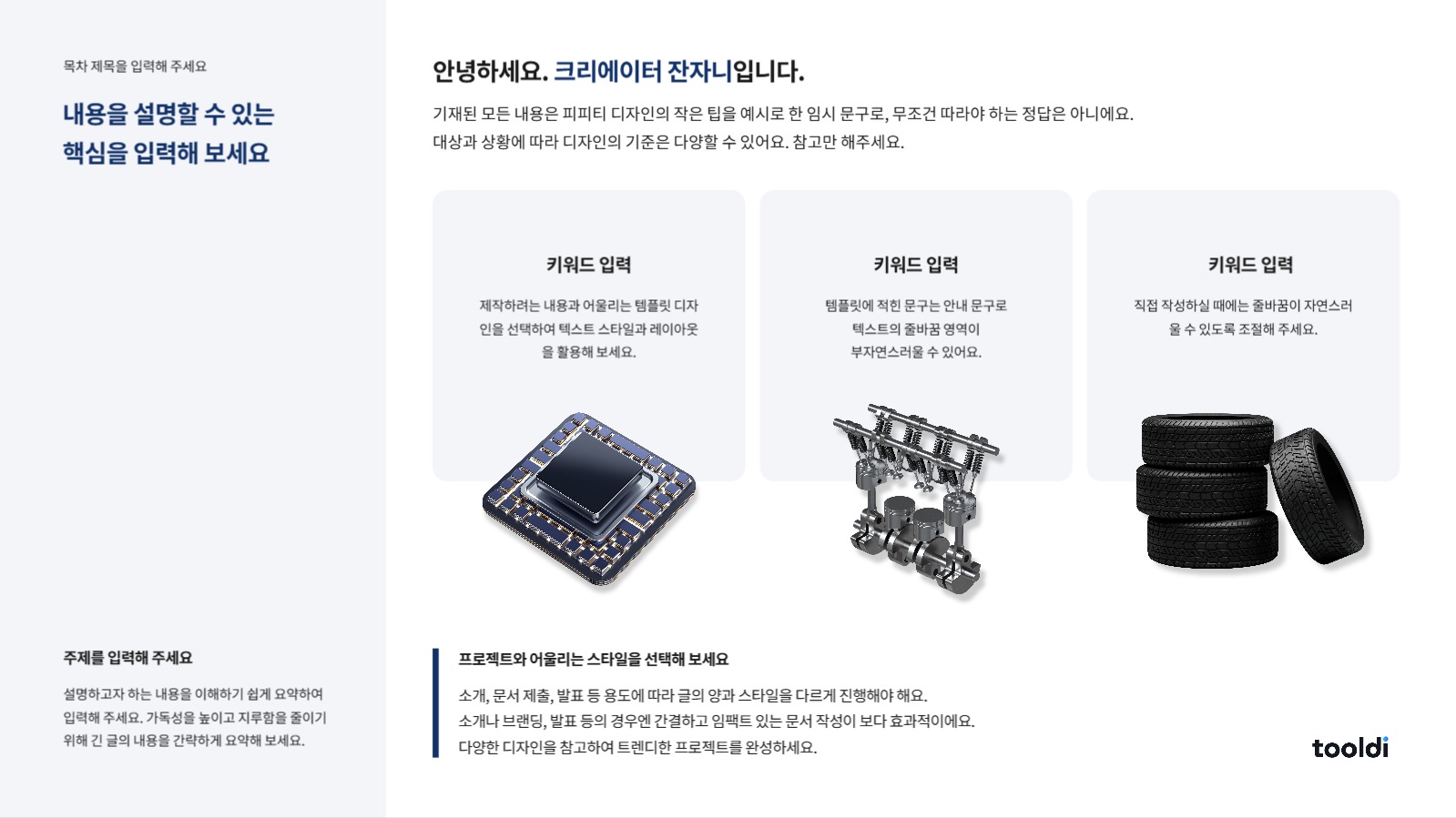 활용도가 높은 심플 PPT 템플릿