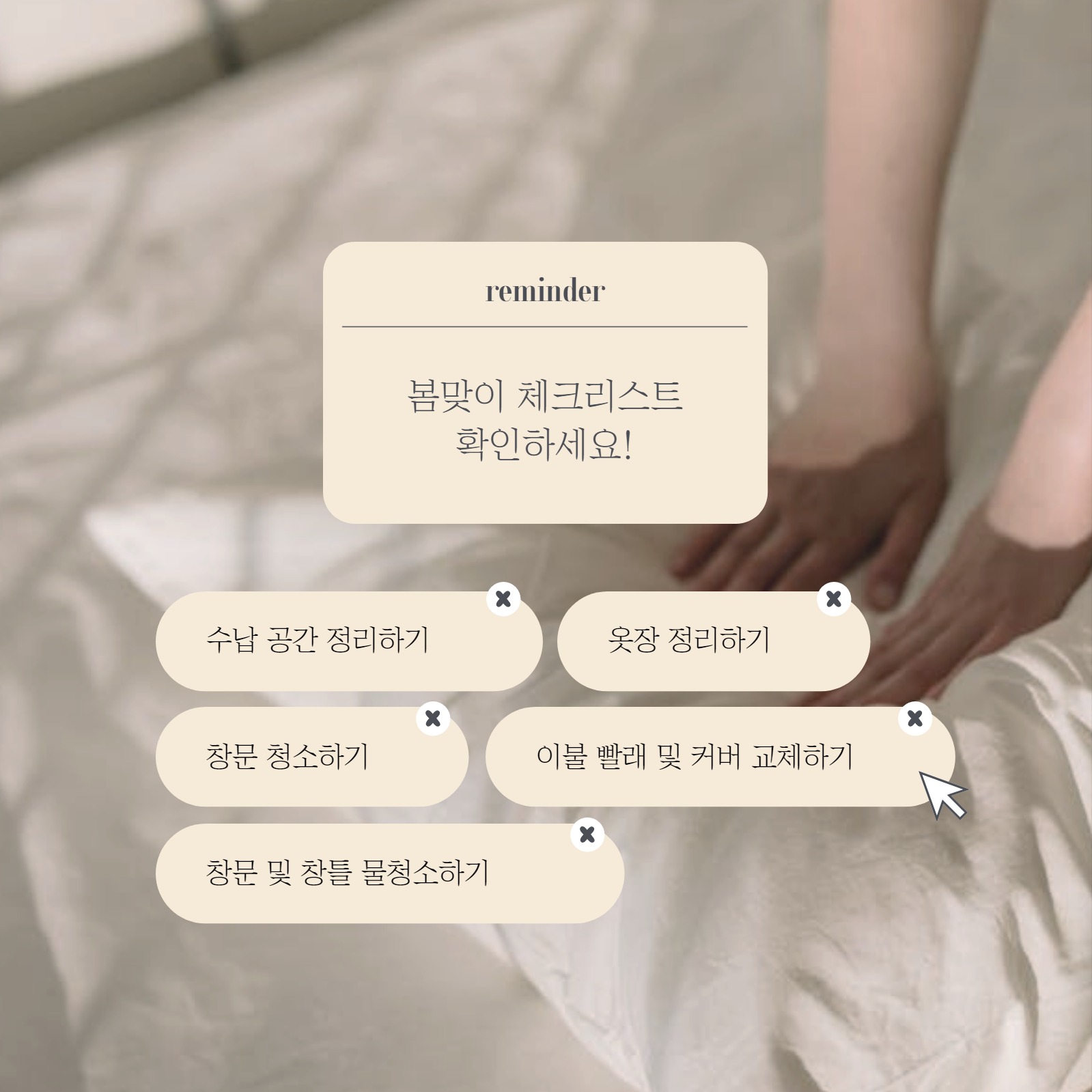 봄맞이 청소리스트 인스타그램 게시글