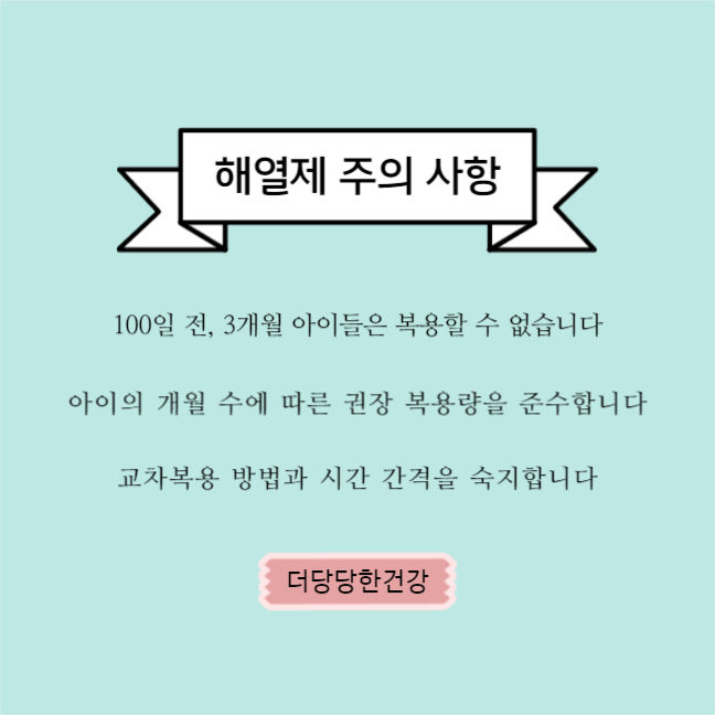 해열제 교차복용 방법