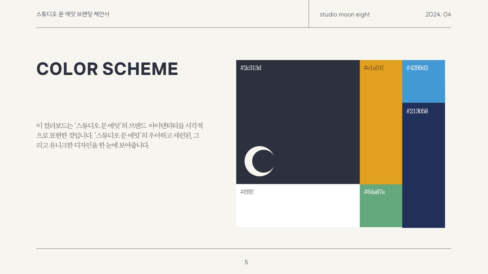 브랜딩 제안서 프레젠테이션