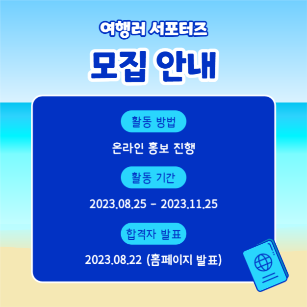 여행러 서포터즈 (카드뉴스)