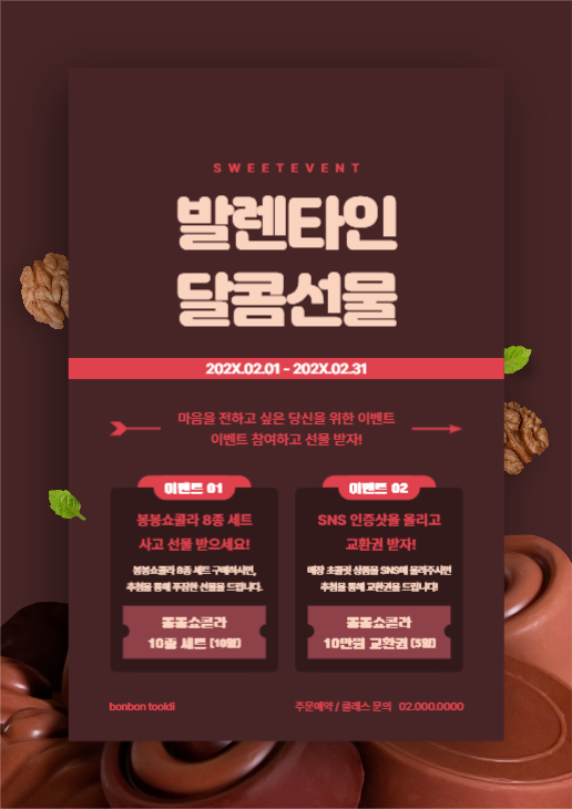 발렌타인 달콤선물