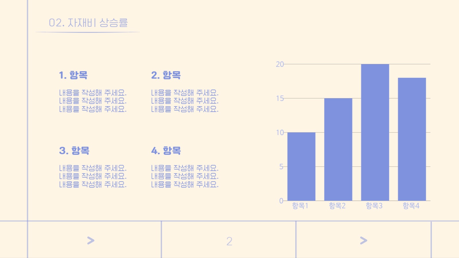 편안하고 안전한 느낌의 프레젠테이션