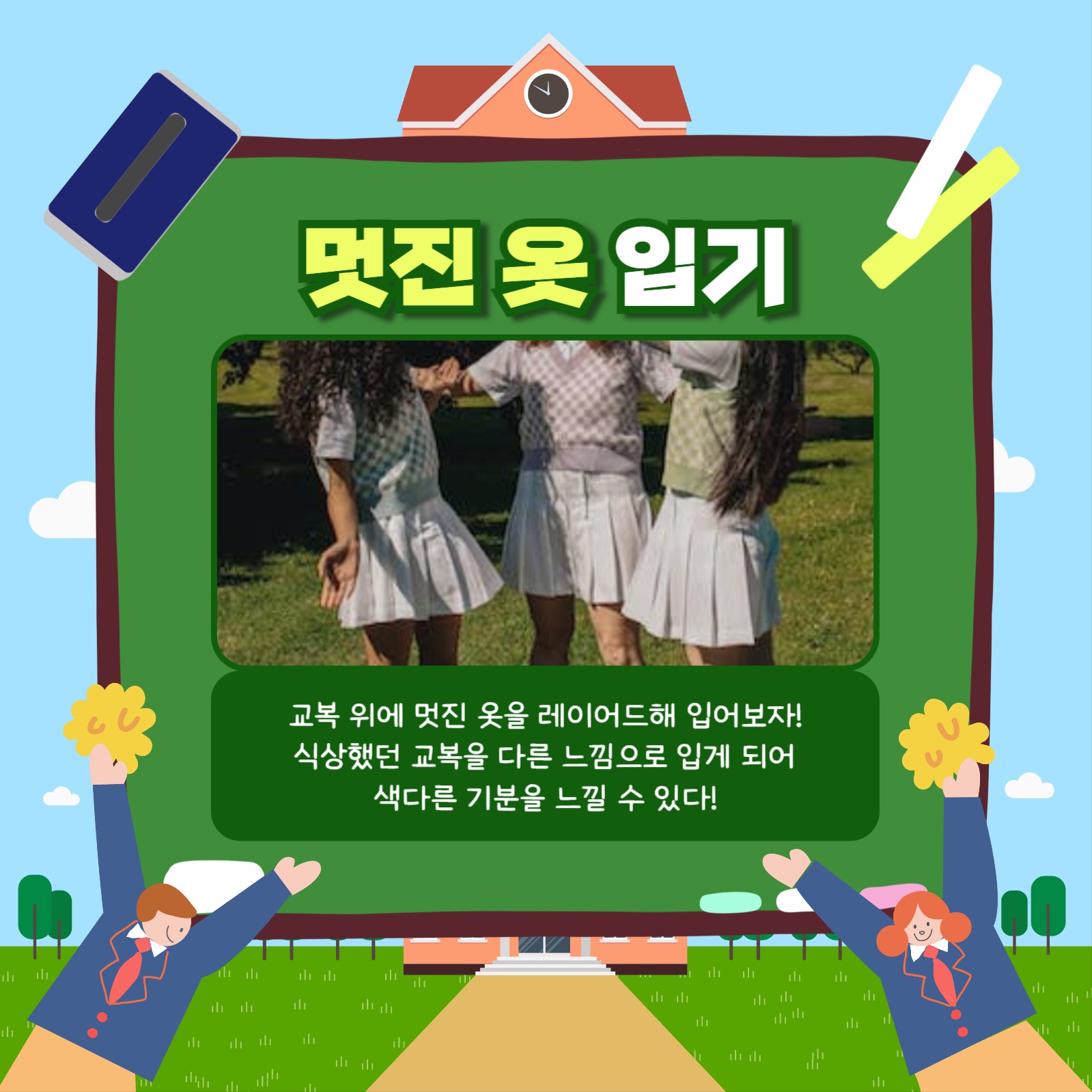 학교생활 카드뉴스