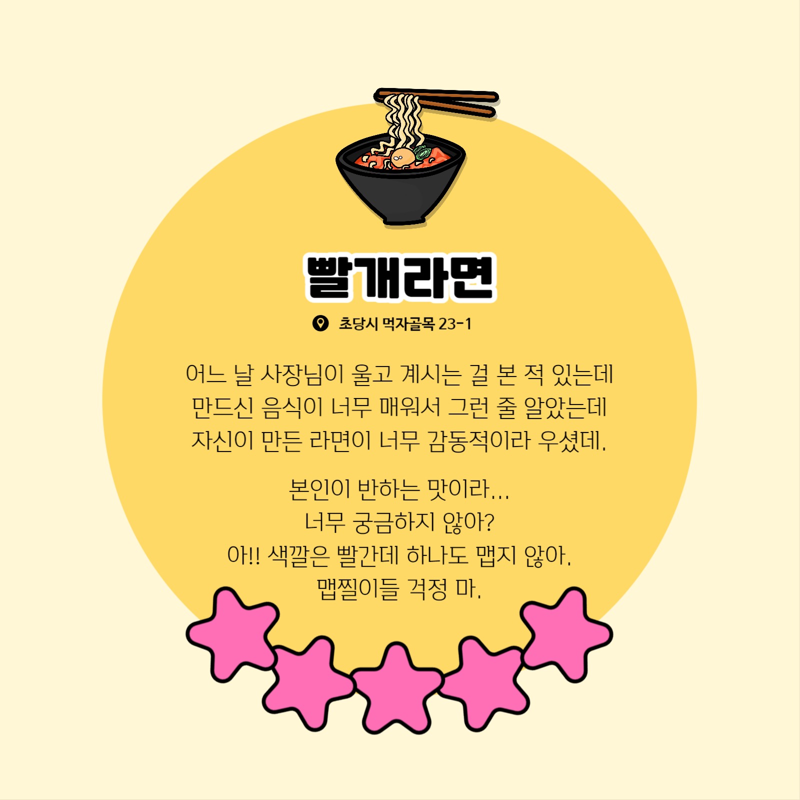 우리 동네 맛집 투어 카드뉴스