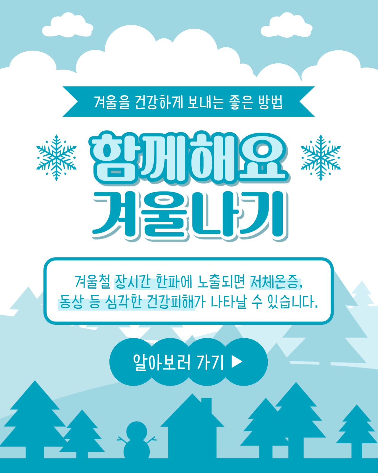 겨울나기 인스타(세로)