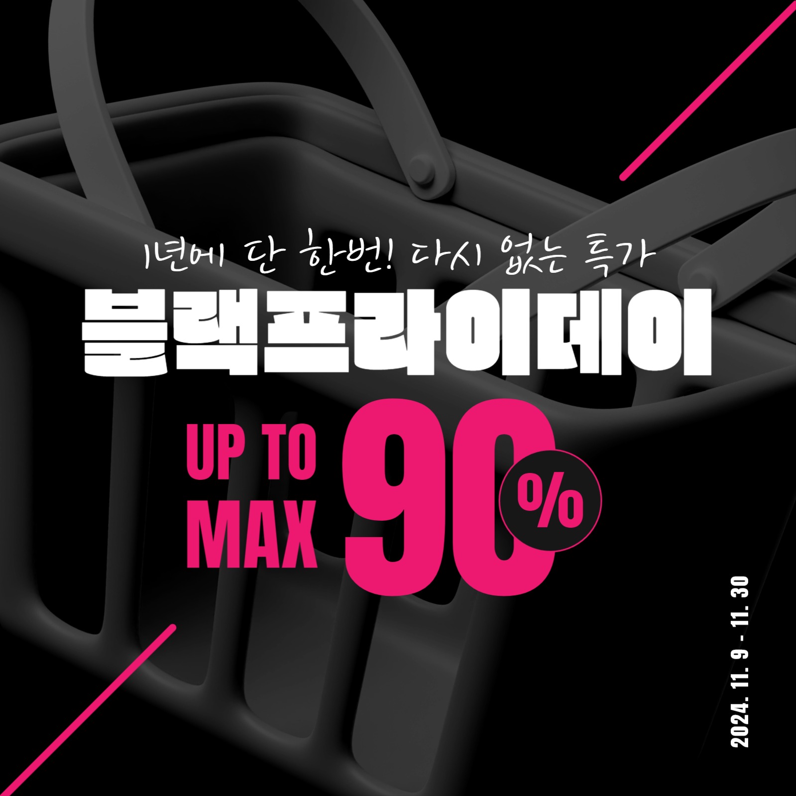 블랙프라이데이