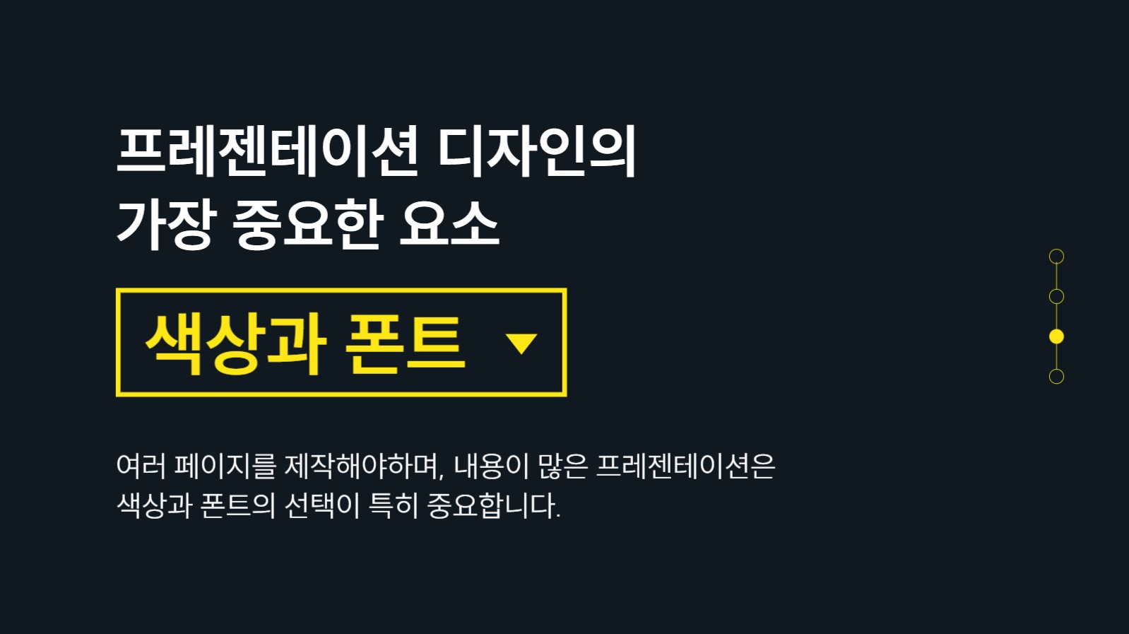 프레젠테이션 디자인 슬라이드