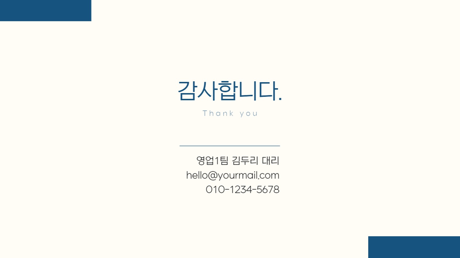 심플 네이비 제안서 프레젠테이션