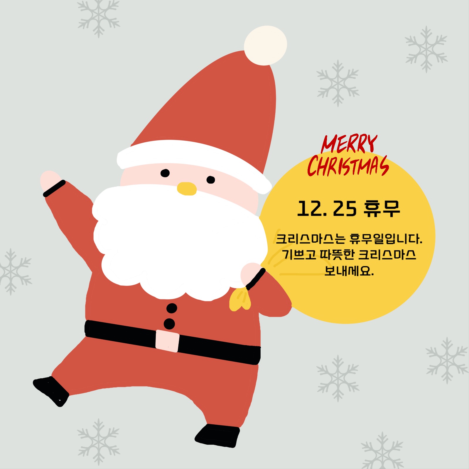 크리스마스 휴무 안내